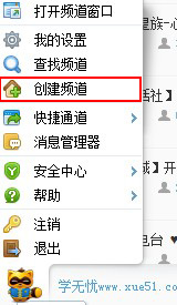 创建yy子频道的方法 武林网