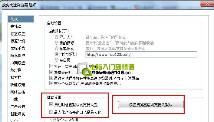 如何更改默认浏览器设置