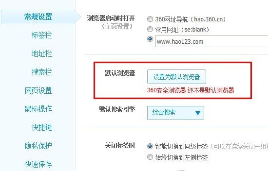 怎样修改默认浏览器