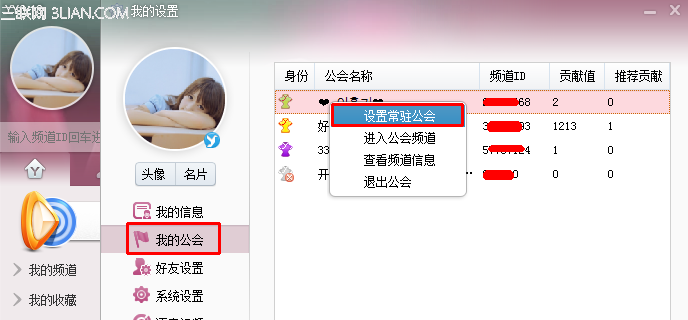 YY歪歪语音常驻公会怎么设置？  武林网