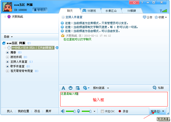 YY歪歪文字聊天及频道内私聊 武林网教程