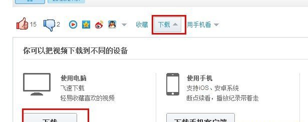 优酷视频下载方法，优酷视频怎么下载