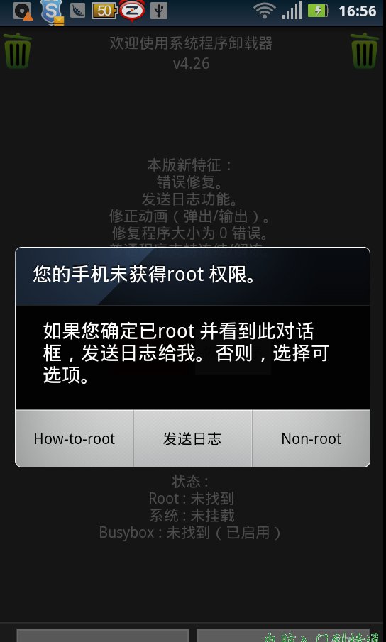 一键root工具SuperOneClick使用教程