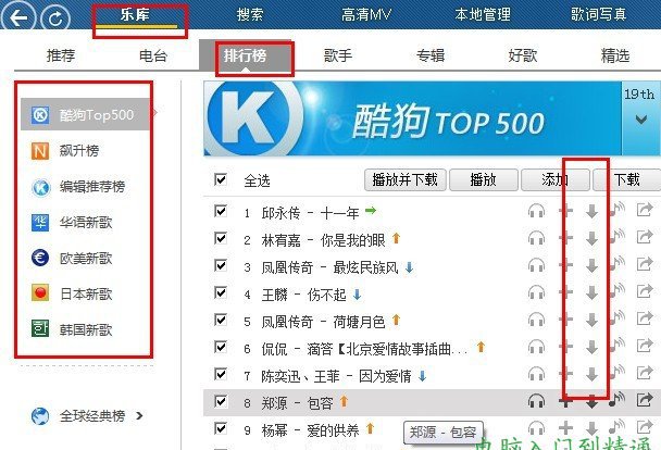 怎样用酷狗下载音乐