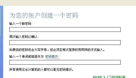 怎么设置开机密码