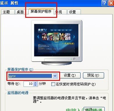 怎么去掉PPTV屏保 ,怎么删除PPTV屏保程序