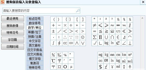 输入法输入特殊字符