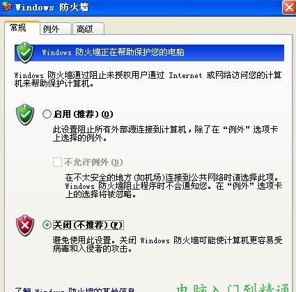 怎样关闭防火墙，如何关闭防火墙