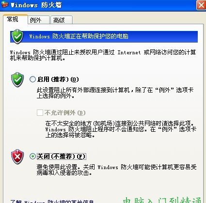 怎样关闭防火墙，如何关闭防火墙