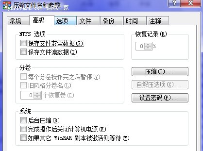 WinRAR密码操作技巧四点常识 