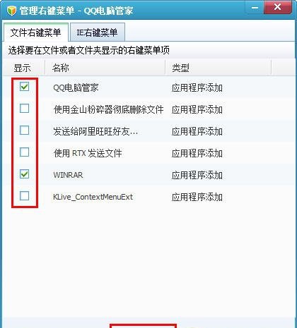 巧用QQ电脑管家去掉右键菜单中的多余项