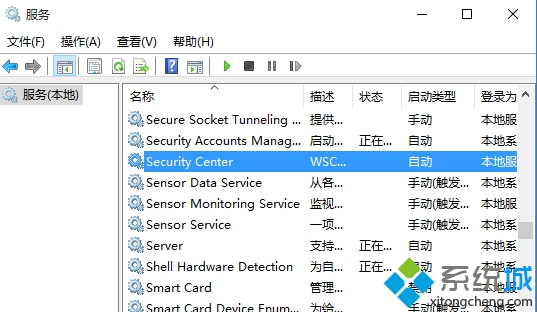 Win10无法启动Windows安全中心服务解决步骤2