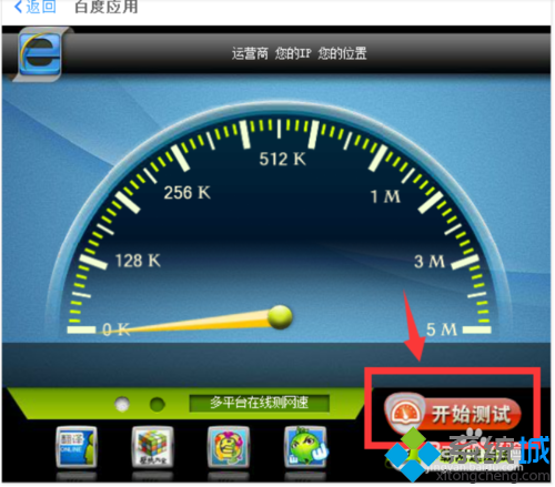 Windows10测试电脑网速的方法一步骤4