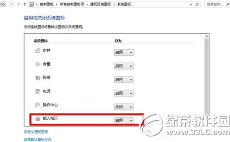 win10输入法不见了怎么办？ 武林网