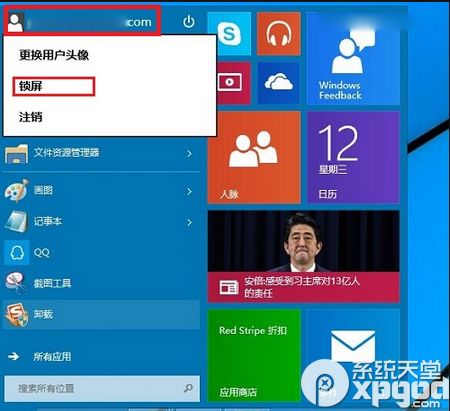 win10怎么锁屏？win10锁屏方法介绍