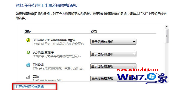点击&ldquo;打开或关闭系统图标&rdquo;