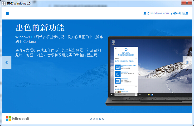 Windows10家庭版 Windows10移动版 Windows10升级指南
