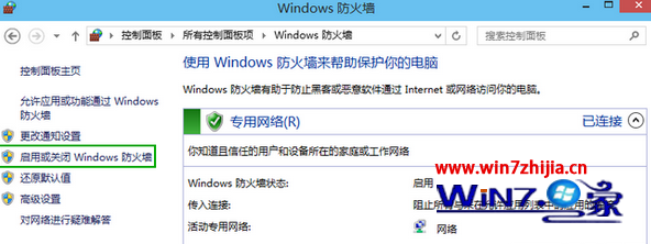 点击&ldquo;启用或关闭Windows防火墙&rdquo;