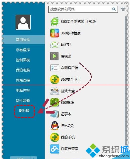 点击&ldquo;图标版