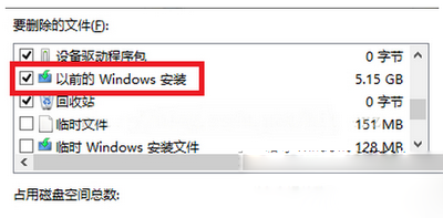 win10正式版删除windows.old文件方法