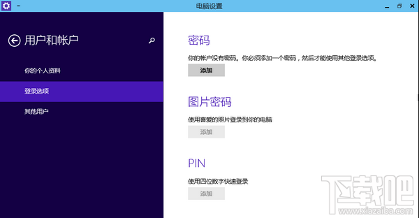 Win10怎么设置开机密码？ 武林网