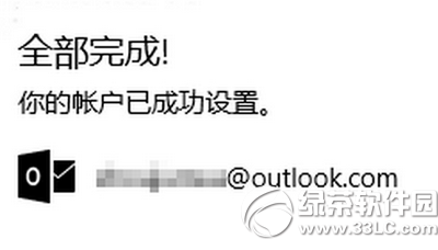 win10邮件不能用怎么办 win10邮件设置图文教程5