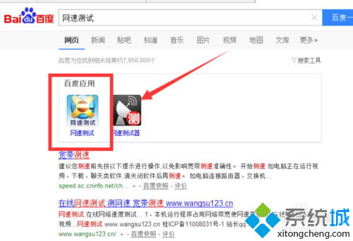 Windows10测试电脑网速的方法一步骤3