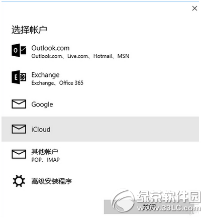 win10邮件不能用怎么办 win10邮件设置图文教程2