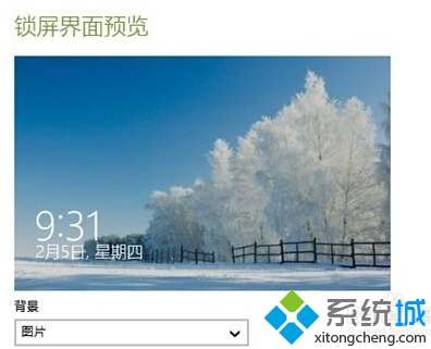 windows10系统下更换锁屏壁纸的步骤7
