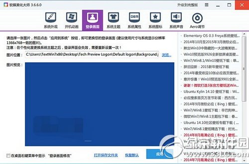 win7改win10登录界面方法 win7登陆界面修改win10教程3