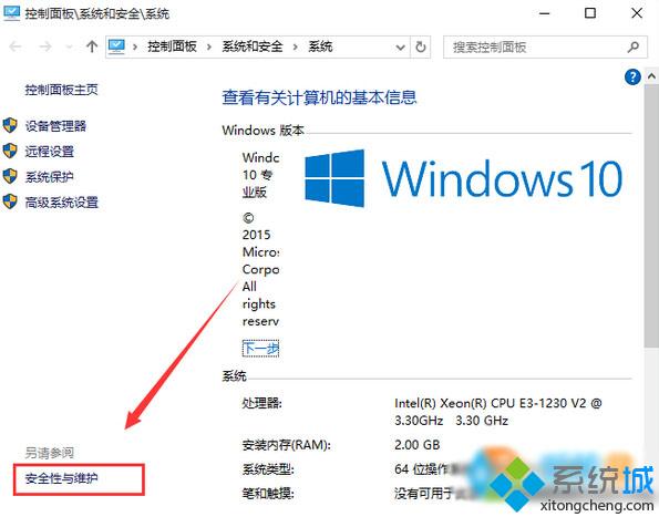 Windows10关闭Windows SmartScreen的步骤2