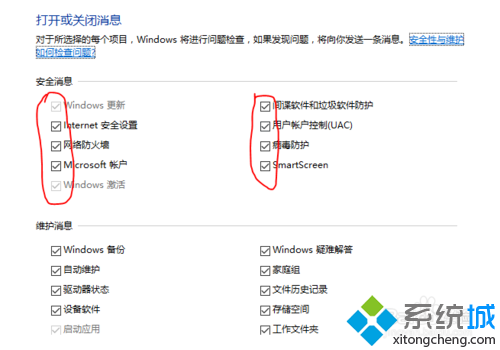 Win10系统隐藏&ldquo;启用病毒防护&rdquo;提示步骤8
