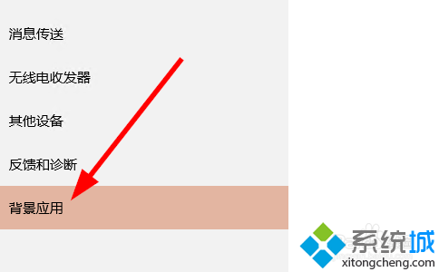 然后选择&ldquo;背景应用&rdquo;