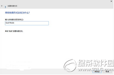win10上帝模式怎么开启 win10上帝模式开启方法3