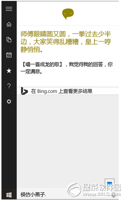 win10小娜没有声音怎么办 win10小娜没声音不说话解决方法3