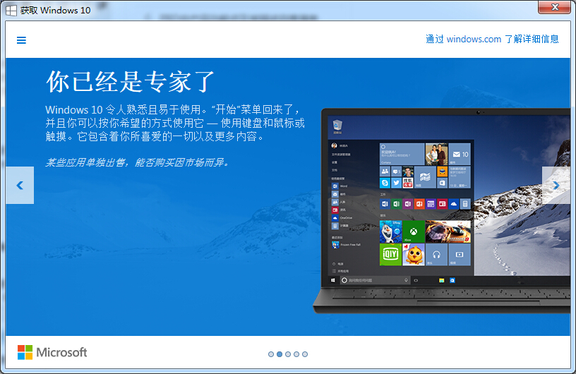 Windows10家庭版 Windows10移动版 Windows10升级指南