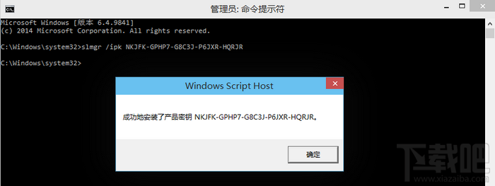 Win10改密钥成功