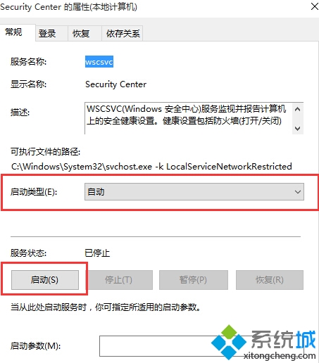 Win10无法启动Windows安全中心服务解决步骤3