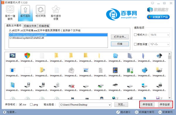 怎么提取Win10图标 Win10预览版系统图标提取教程