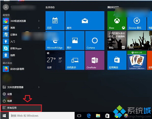 快速打开Win10计算器的方法三步骤1