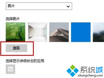 windows10系统下更换锁屏壁纸的步骤6