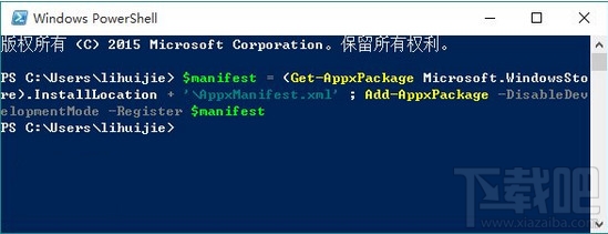 Win10应用商店打不开命令行