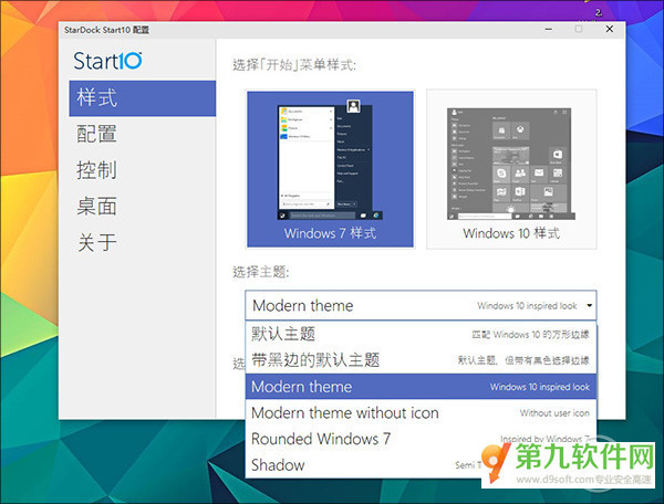Win10第三方开始菜单还行？Start10评测