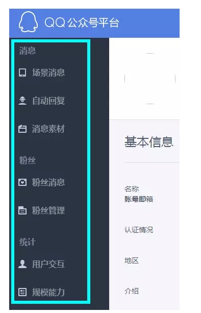 QQ公众号是什么 QQ公众号有什么用？