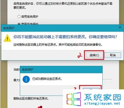 你确定要关闭此驱动器上的系统还原吗?