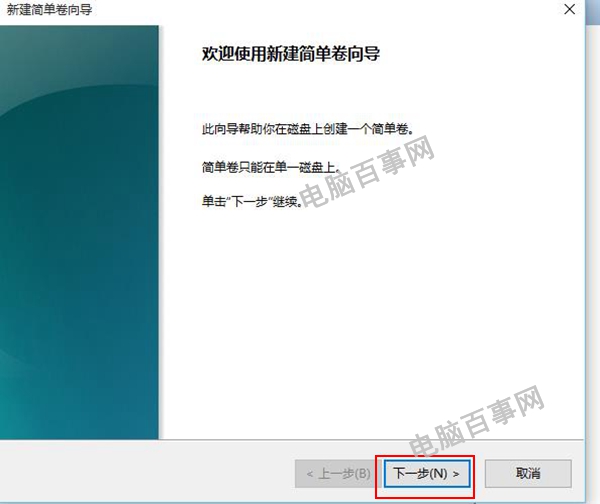 Win10怎么分区 Win10新建磁盘分区图文教程