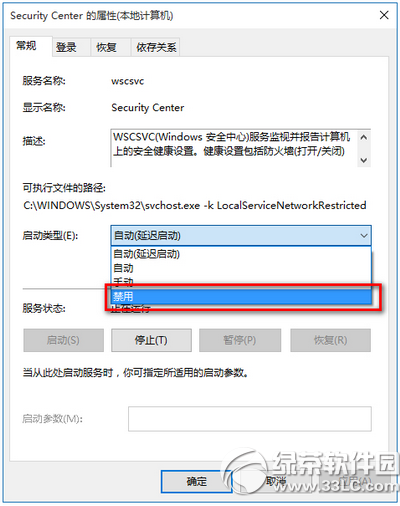 win10关闭防火墙后总是弹出通知怎么办5