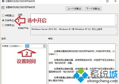 Win10系统设置通知消息免打扰时间步骤3