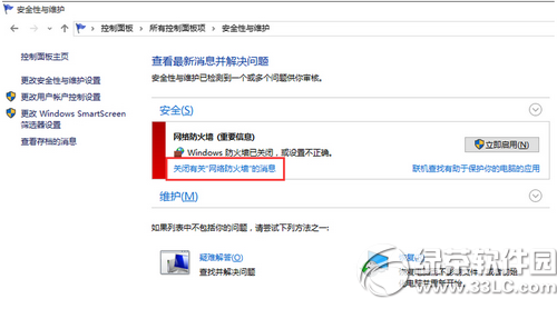 win10关闭防火墙后总是弹出通知怎么办2