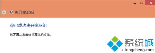 Windows10关闭家庭组步骤5